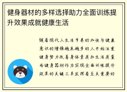 健身器材的多样选择助力全面训练提升效果成就健康生活